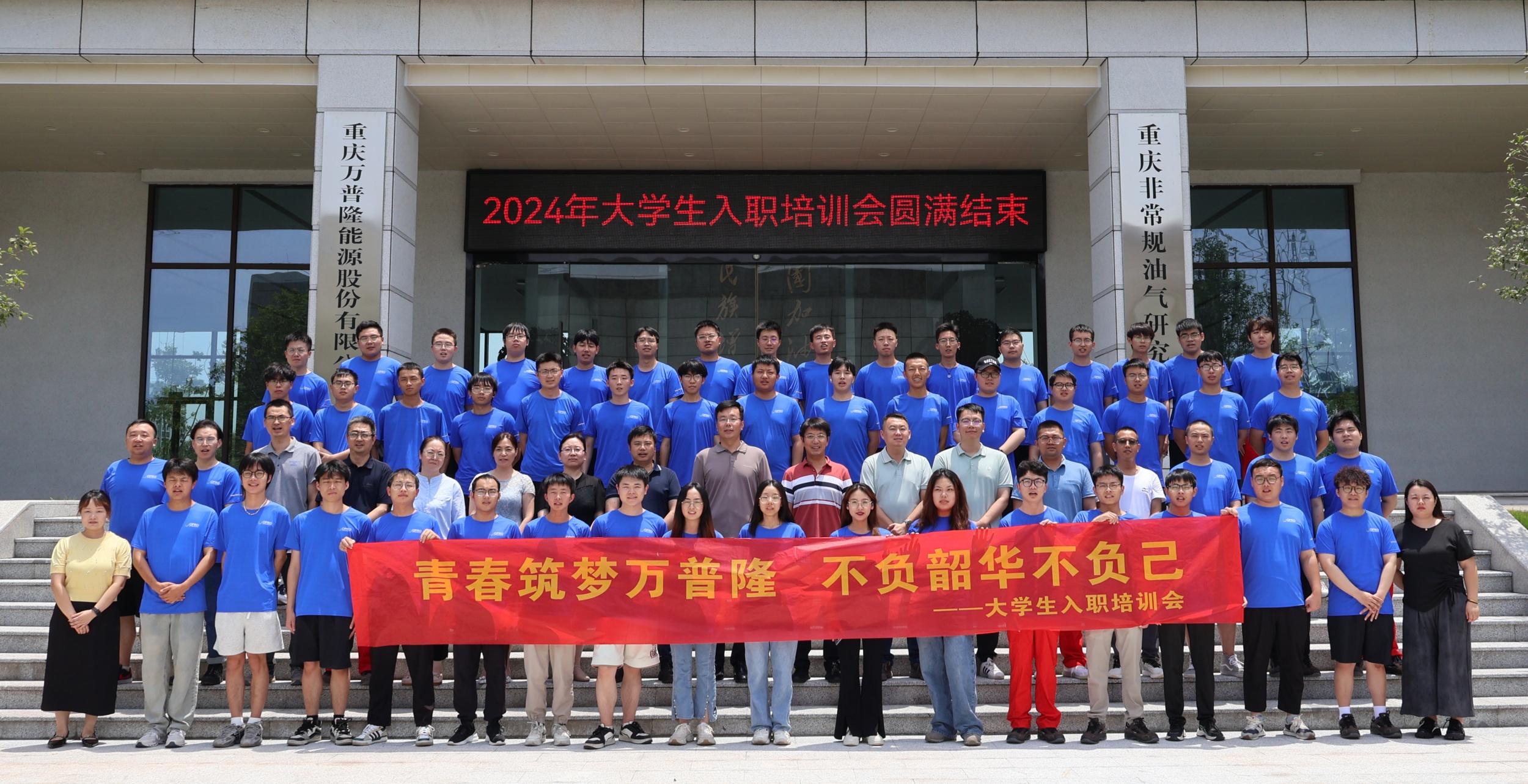 入職培訓(xùn)活動(dòng)圓滿閉幕,新員工開啟事業(yè)新征程 入職培訓(xùn)活動(dòng)圓滿閉幕,新員工開啟事業(yè)新征程